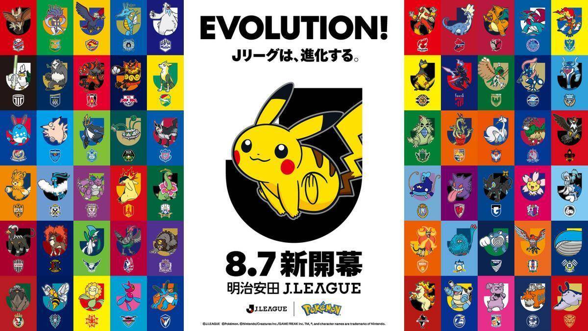 Jリーグがポケモンのエコバッグを配布！8月・9月の対象日に来場するともらえるよ《全60種、先着100万人》