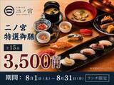「【上野、麻布十番、恵比寿】1日20人限定で本格江戸前寿司が3500円！「五反田 鮨あさひ」の系列店だよ。」の画像1