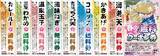 「ゆで太郎が「春の無料クーポン券」配布中！海老天、かきあげ、カレールーなど8種類が無料に《3月15日まで配布》」の画像1