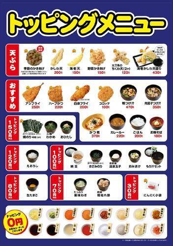 ゆで太郎が「春の無料クーポン券」配布中！海老天、かきあげ、カレールーなど8種類が無料に《3月15日まで配布》
