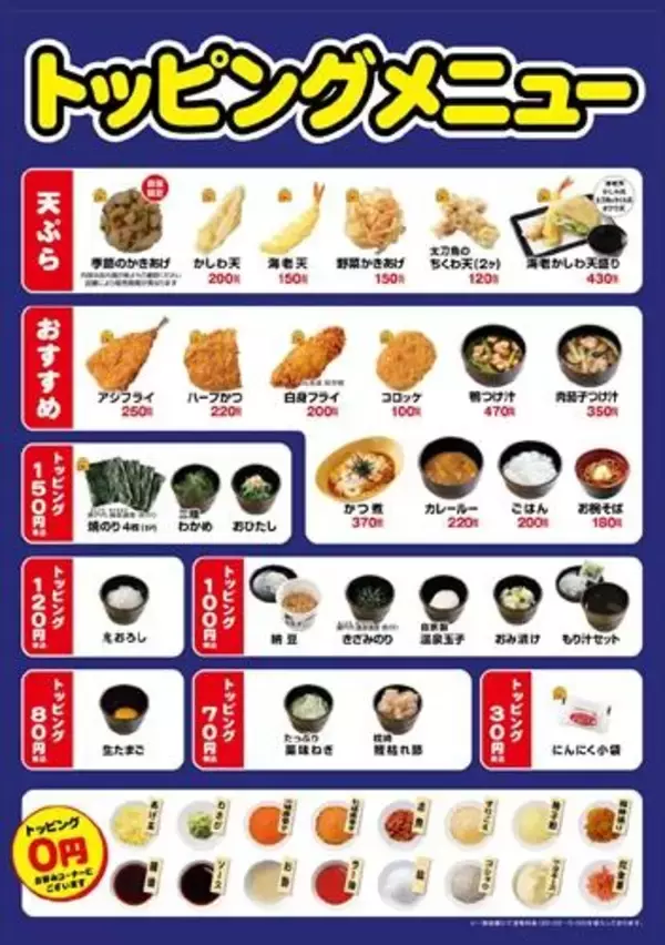 「ゆで太郎が「春の無料クーポン券」配布中！海老天、かきあげ、カレールーなど8種類が無料に《3月15日まで配布》」の画像