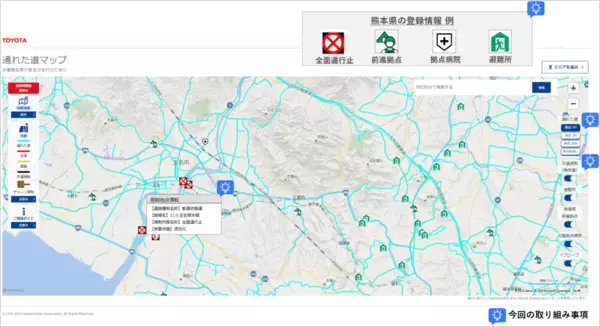 【熊本地震】トヨタ、ホンダが被災地周辺の道路情報をマップで公開