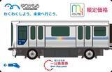 「【ゆりかもめ】一日乗車券の小児価格10円は9月30日まで！おでかけアプリ「my route」でお得な「QR乗車券」販売中。」の画像1