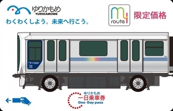 【ゆりかもめ】一日乗車券の小児価格10円は9月30日まで！おでかけアプリ「my route」でお得な「QR乗車券」販売中。