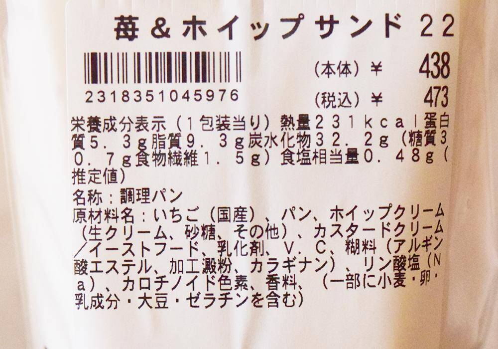 【2026年最新版】コンビニ「いちごサンド」食べ比べ！ファミマ・セブン・ローソンで満足度が高いのは？
