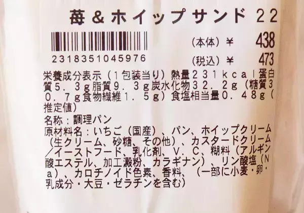 「【2026年最新版】コンビニ「いちごサンド」食べ比べ！ファミマ・セブン・ローソンで満足度が高いのは？」の画像