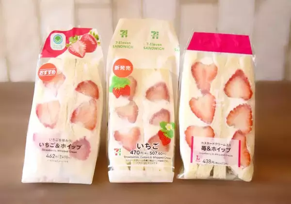 「【2026年最新版】コンビニ「いちごサンド」食べ比べ！ファミマ・セブン・ローソンで満足度が高いのは？」の画像