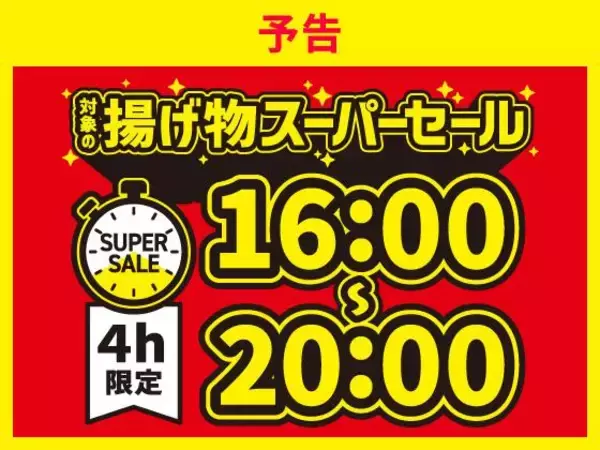 「セブンがお菓子無料券の配布に揚げ物半額タイムセール！6月2日開始のお得なキャンペーンは見逃せない。」の画像