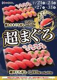「【小僧寿し】お得に「まぐろ」をたっぷり楽しめる！平日限定のフェア開催中《7月31日まで》」の画像2