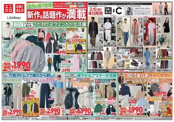 【ユニクロ最新チラシ】定番人気のスウェット・ワイドパンツ・ジーンズなどが特価！春の準備をオトクに始めるチャンス。