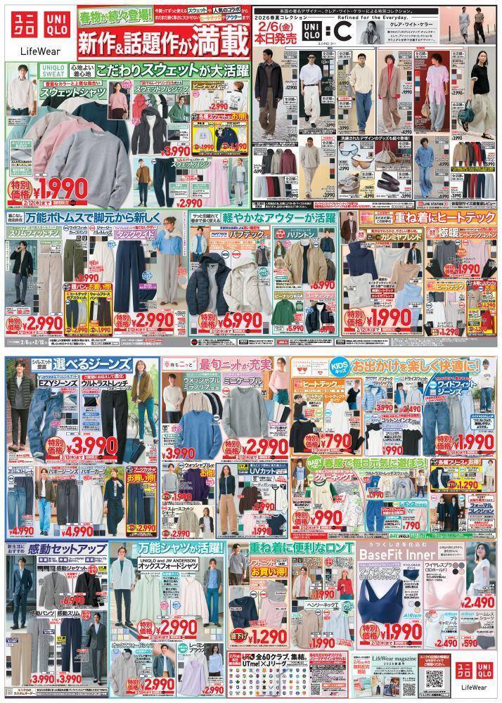【ユニクロ最新チラシ】定番人気のスウェット・ワイドパンツ・ジーンズなどが特価！春の準備をオトクに始めるチャンス。