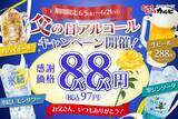 「【じゅうじゅうカルビ】お酒が1杯97円～！お得な"父の日クーポン"を配信中《6月21日まで》」の画像1