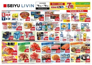 【西友の最新チラシ】カップヌードル117円、焼そばU.F.O.160円はストック買いのチャンス！今週のお買い得品をチェック。《7月9日まで》