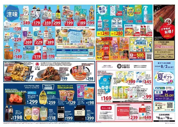 「【西友の最新チラシ】カップヌードル117円、焼そばU.F.O.160円はストック買いのチャンス！今週のお買い得品をチェック。《7月9日まで》」の画像