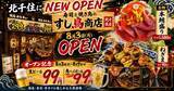 「オープン記念で生ビールと角ハイボールが99円！「すし鳥商店 北千住店」のお得なキャンペーンは8月9日まで。」の画像1