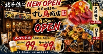 オープン記念で生ビールと角ハイボールが99円！「すし鳥商店 北千住店」のお得なキャンペーンは8月9日まで。