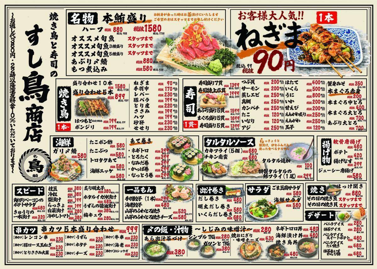 オープン記念で生ビールと角ハイボールが99円！「すし鳥商店 北千住店」のお得なキャンペーンは8月9日まで。