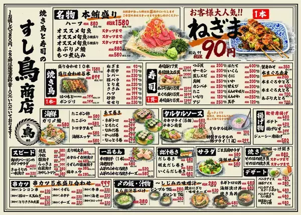 「オープン記念で生ビールと角ハイボールが99円！「すし鳥商店 北千住店」のお得なキャンペーンは8月9日まで。」の画像