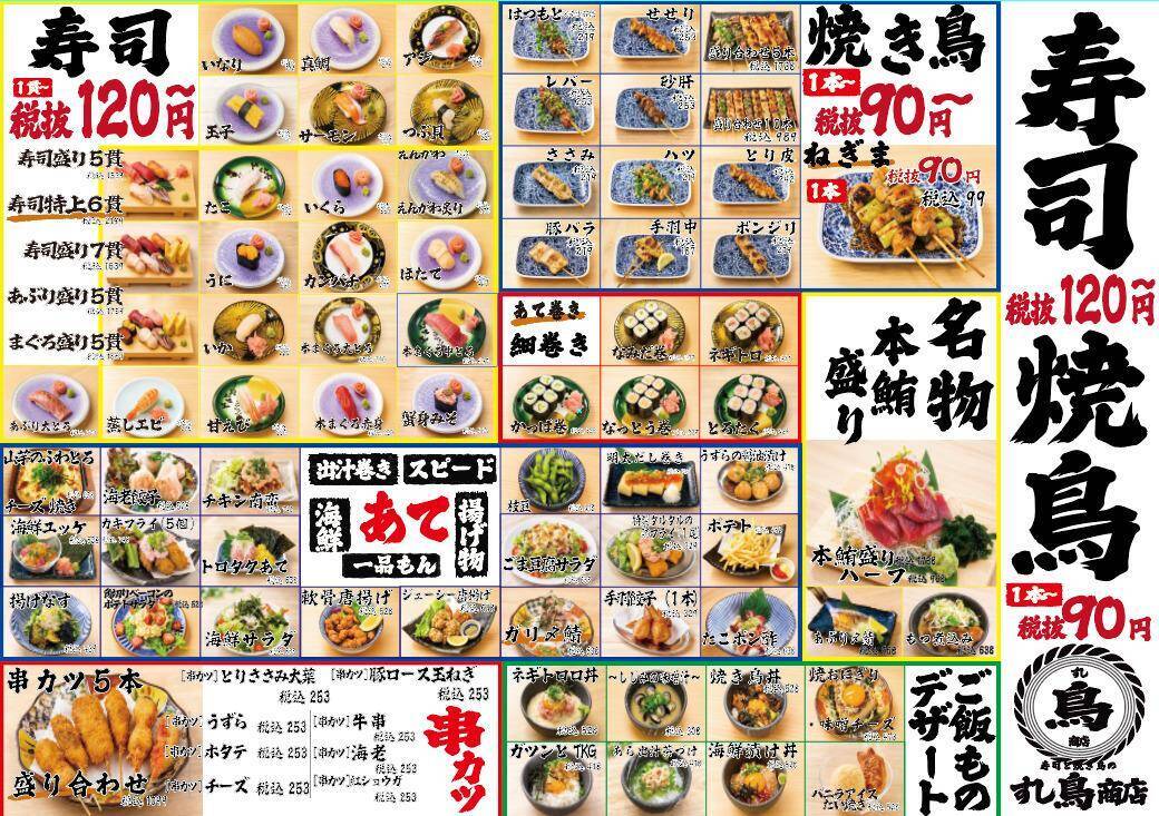 オープン記念で生ビールと角ハイボールが99円！「すし鳥商店 北千住店」のお得なキャンペーンは8月9日まで。