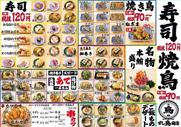 「オープン記念で生ビールと角ハイボールが99円！「すし鳥商店 北千住店」のお得なキャンペーンは8月9日まで。」の画像
