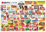 「【西友の最新チラシ】紅の伊右衛門83円、ドンタコス106円！ほかにもお買い得品がたくさん《4月9日まで》」の画像1