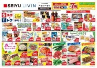 【西友の最新チラシ】紅の伊右衛門83円、ドンタコス106円！ほかにもお買い得品がたくさん《4月9日まで》