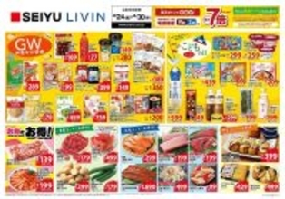 【西友の最新チラシ】ハーゲンダッツのアイスがお得！新作フレーバーも対象《4月30日まで》