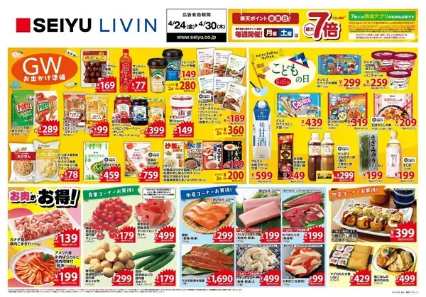 「【西友の最新チラシ】ハーゲンダッツのアイスがお得！新作フレーバーも対象《4月30日まで》」の画像