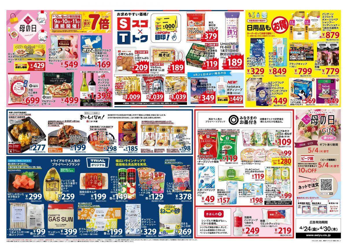 【西友の最新チラシ】ハーゲンダッツのアイスがお得！新作フレーバーも対象《4月30日まで》