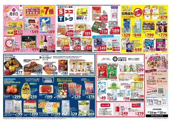 「【西友の最新チラシ】ハーゲンダッツのアイスがお得！新作フレーバーも対象《4月30日まで》」の画像