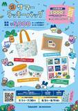 「【たまごっち×モスバーガー】福袋5000円でお食事補助券5000円＋グッズ4点はお得すぎ！「2026サマーラッキーバッグ」予約受付中《数量限定》」の画像1