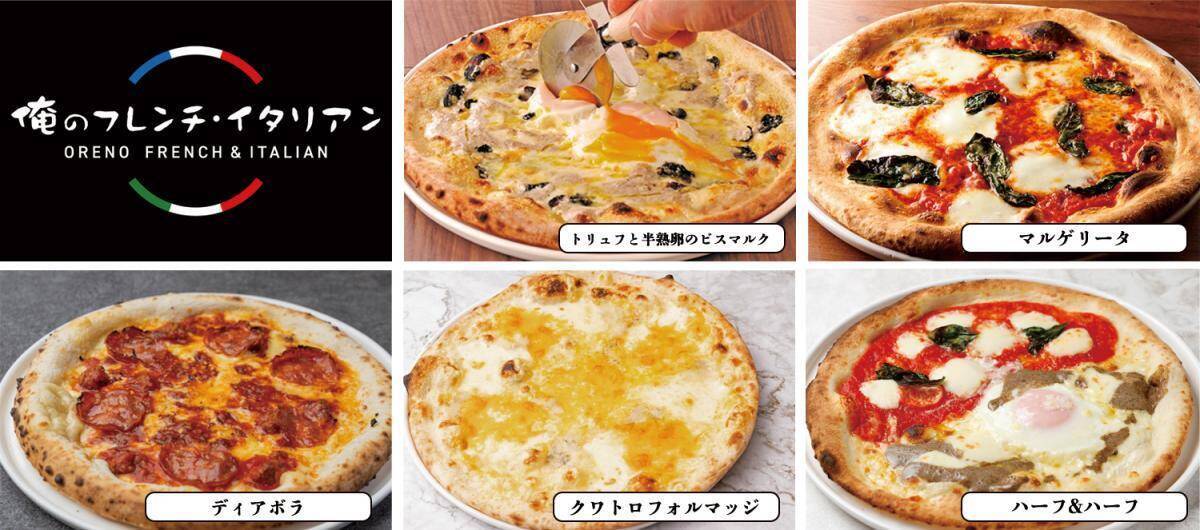【横浜】「俺のフレンチ・イタリアン横浜」がピザ全品半額キャンペーンやるよ～。先着100人に焼き菓子詰め合わせのプレゼントも。
