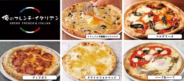 「【横浜】「俺のフレンチ・イタリアン横浜」がピザ全品半額キャンペーンやるよ～。先着100人に焼き菓子詰め合わせのプレゼントも。」の画像