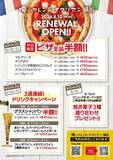 「【横浜】「俺のフレンチ・イタリアン横浜」がピザ全品半額キャンペーンやるよ～。先着100人に焼き菓子詰め合わせのプレゼントも。」の画像3