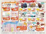 「【ユザワヤ】会員限定「20％オフクーポン」は9月21日まで！サンリオシール1個買うとシール1個もらえる。」の画像1