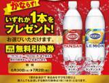 「ポプラで「ウィルキンソンタンサン」無料券ゲットのチャンス！7月2日まで開催中。」の画像1