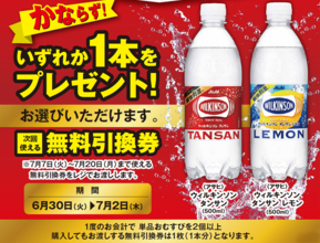 ポプラで「ウィルキンソンタンサン」無料券ゲットのチャンス！7月2日まで開催中。