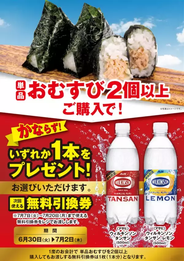 「ポプラで「ウィルキンソンタンサン」無料券ゲットのチャンス！7月2日まで開催中。」の画像