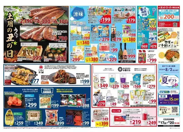 「【西友の最新チラシ】アクエリアス96円、ポテコ106円！3連休のお買い得品をチェック《7月20日まで》」の画像