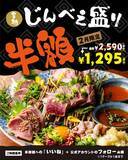 「豪華6種肉刺し盛りが半額！「もつ焼き じんべえ」川崎店＆新横浜店でSNSフォロワー限定企画を開催中《28日まで》」の画像1