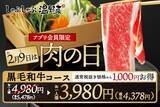 「しゃぶしゃぶ温野菜「肉の日キャンペーン」開催！「黒毛和牛」食べ放題が1000円引きに《2月10日まで》」の画像1