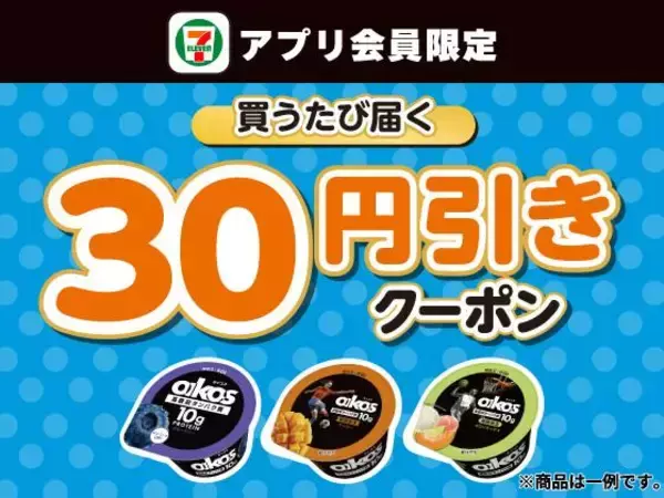 「【セブン】4月14日開始の無料券は「午後の紅茶」「胡麻麦茶」など。まとめ買い値引きやお得なクーポンも見逃せない！」の画像