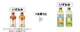 「【セブン】4月14日開始の無料券は「午後の紅茶」「胡麻麦茶」など。まとめ買い値引きやお得なクーポンも見逃せない！」の画像2