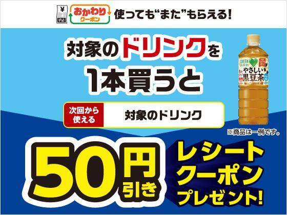 【セブン】4月14日開始の無料券は「午後の紅茶」「胡麻麦茶」など。まとめ買い値引きやお得なクーポンも見逃せない！