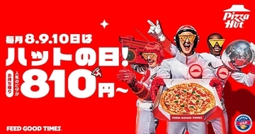ピザハットの「ハットの日」、6月もお得が盛りだくさん！Ｍサイズピザ810円に、ハーフ＆ハーフ1100円などピザパにぴったり♡《10日まで》