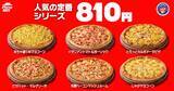 「ピザハットの「ハットの日」、6月もお得が盛りだくさん！Ｍサイズピザ810円に、ハーフ＆ハーフ1100円などピザパにぴったり♡《10日まで》」の画像2