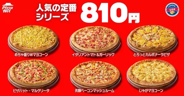 「ピザハットの「ハットの日」、6月もお得が盛りだくさん！Ｍサイズピザ810円に、ハーフ＆ハーフ1100円などピザパにぴったり♡《10日まで》」の画像