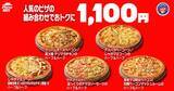 「ピザハットの「ハットの日」、6月もお得が盛りだくさん！Ｍサイズピザ810円に、ハーフ＆ハーフ1100円などピザパにぴったり♡《10日まで》」の画像3