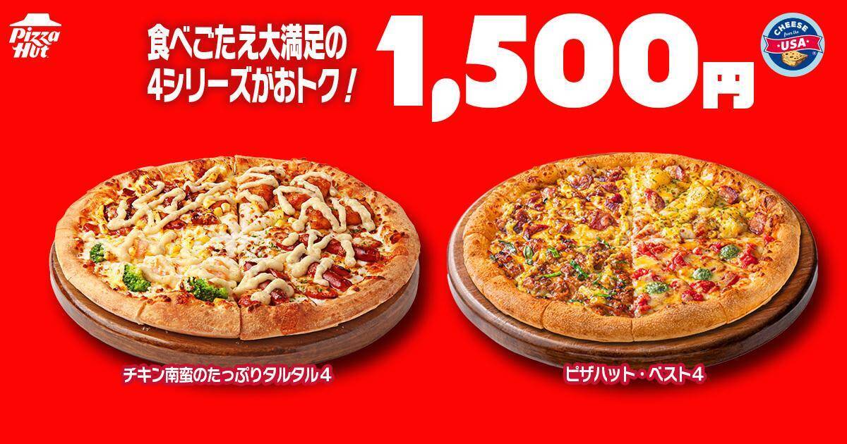 ピザハットの「ハットの日」、6月もお得が盛りだくさん！Ｍサイズピザ810円に、ハーフ＆ハーフ1100円などピザパにぴったり♡《10日まで》