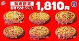 「ピザハットの「ハットの日」、6月もお得が盛りだくさん！Ｍサイズピザ810円に、ハーフ＆ハーフ1100円などピザパにぴったり♡《10日まで》」の画像6